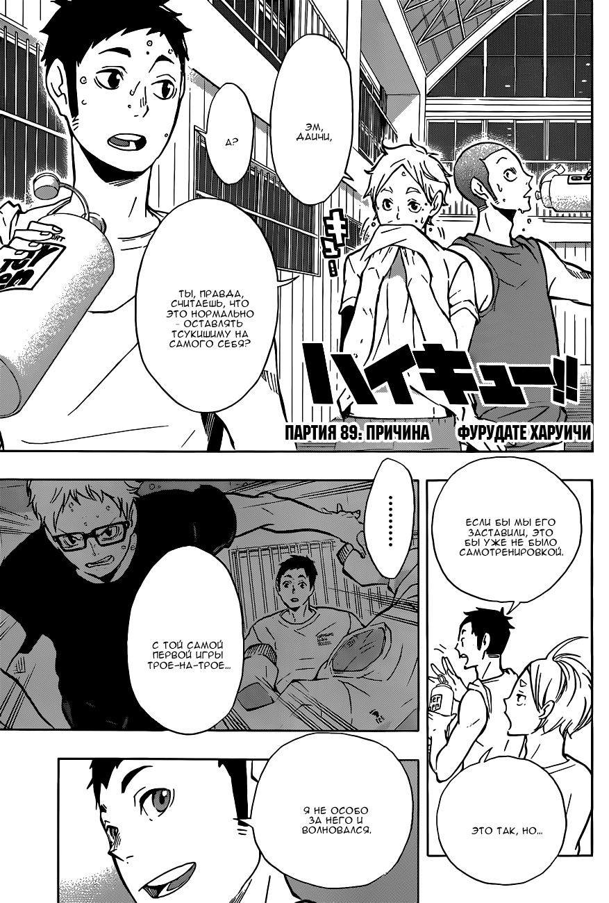 Read Волейбол!! Manga Online