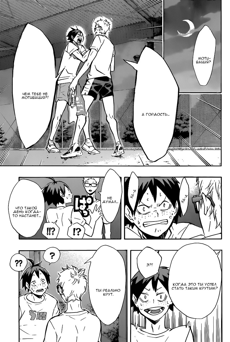 Read Волейбол!! Manga Online