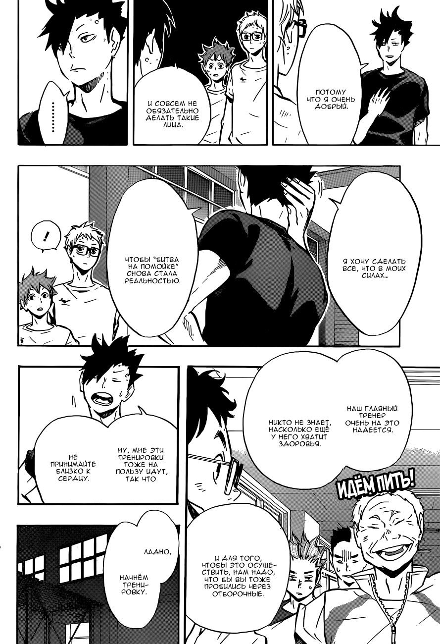 Read Волейбол!! Manga Online