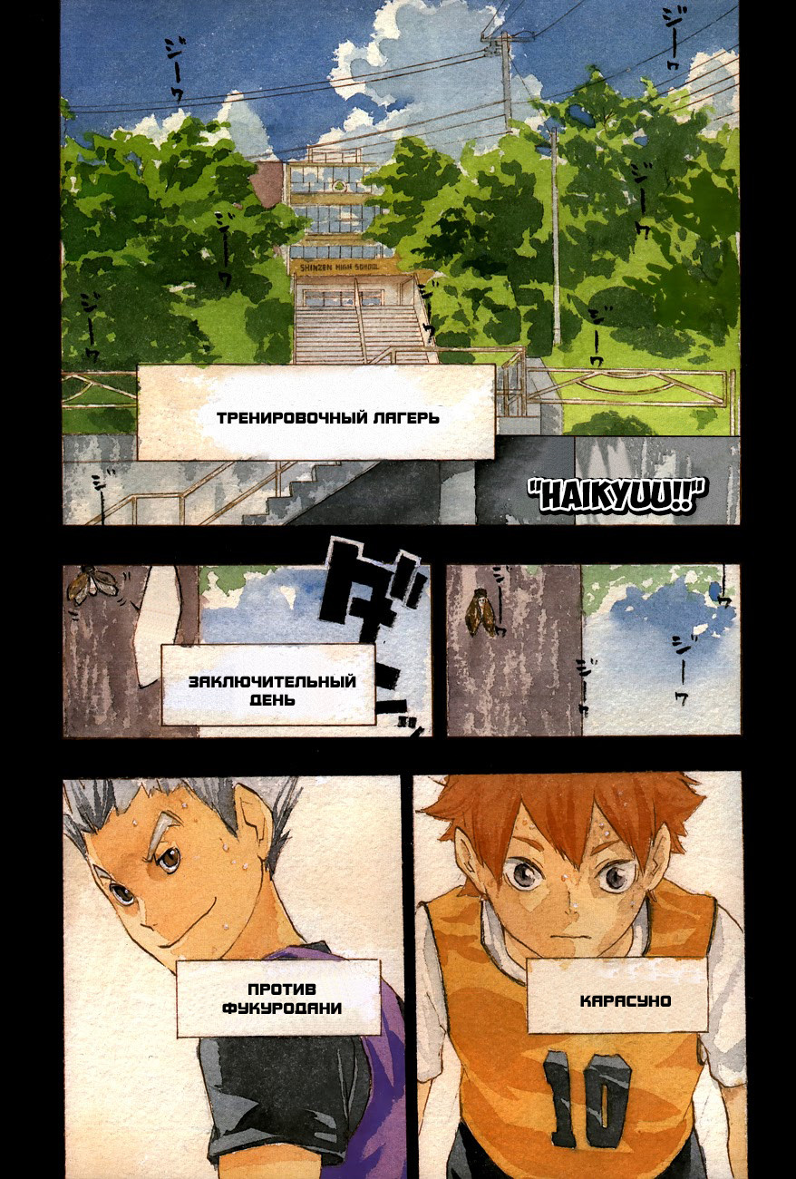 Read Волейбол!! Manga Online