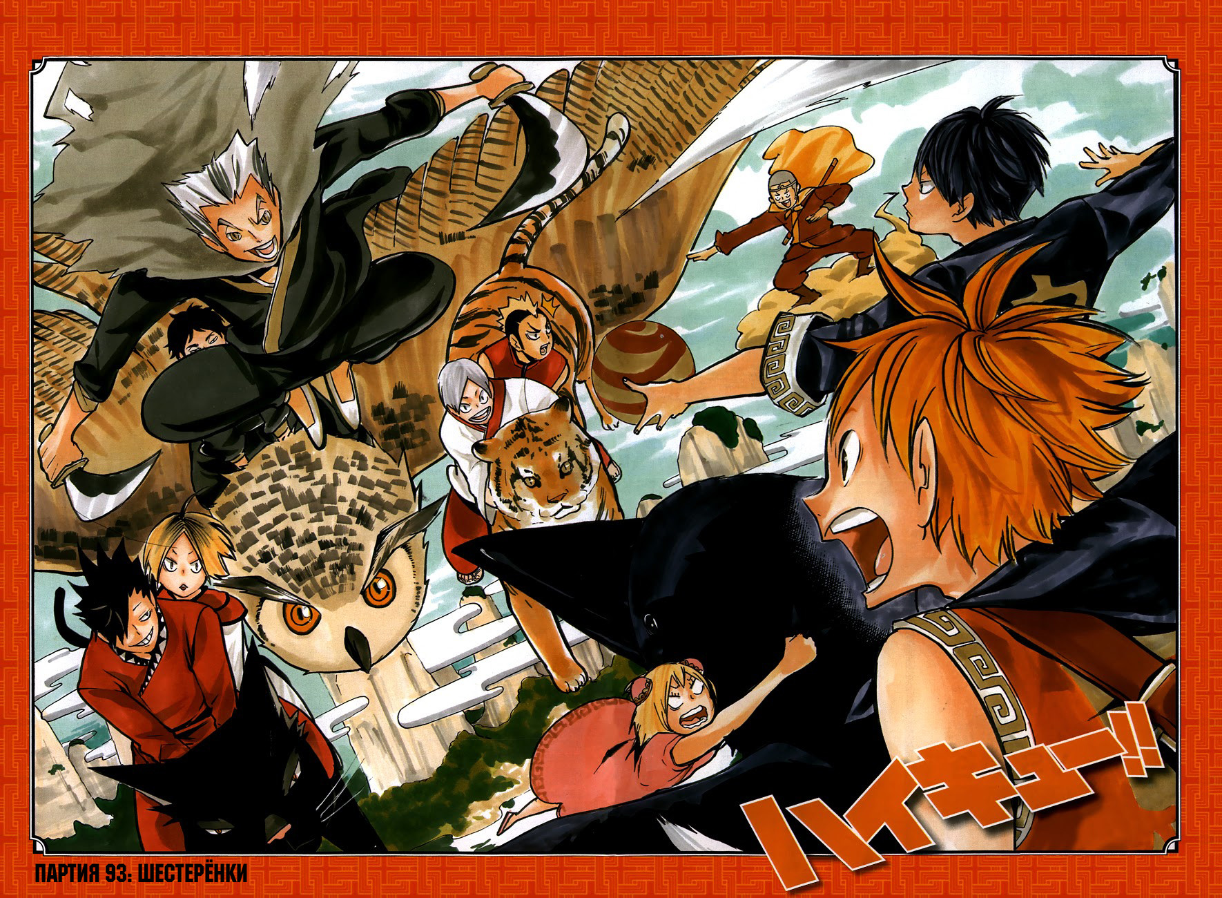 Read Волейбол!! Manga Online