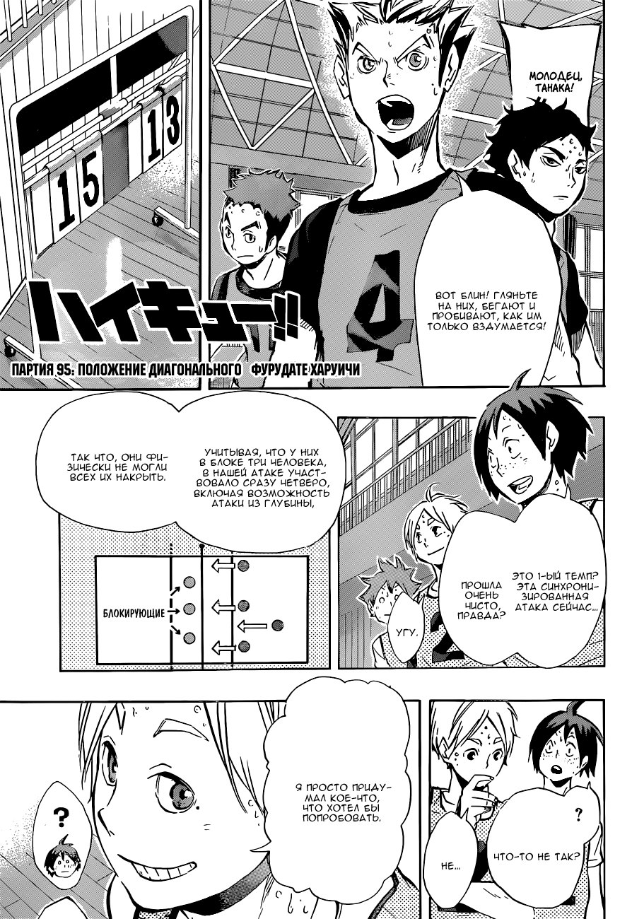 Read Волейбол!! Manga Online
