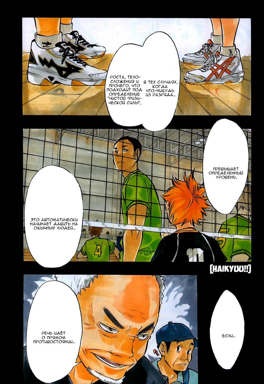 Read Волейбол!! Manga Online