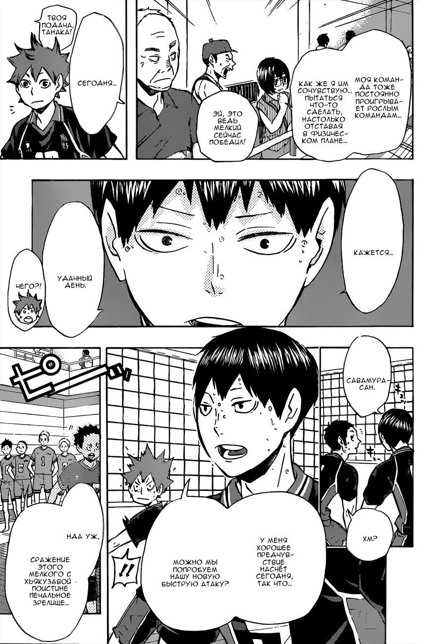 Read Волейбол!! Manga Online