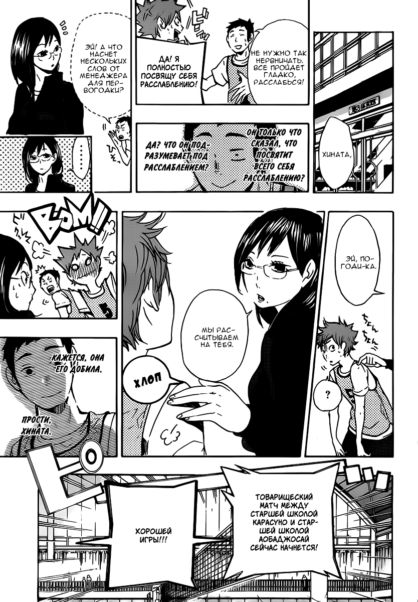 Read Волейбол!! Manga Online