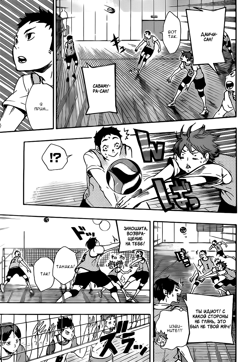 Read Волейбол!! Manga Online