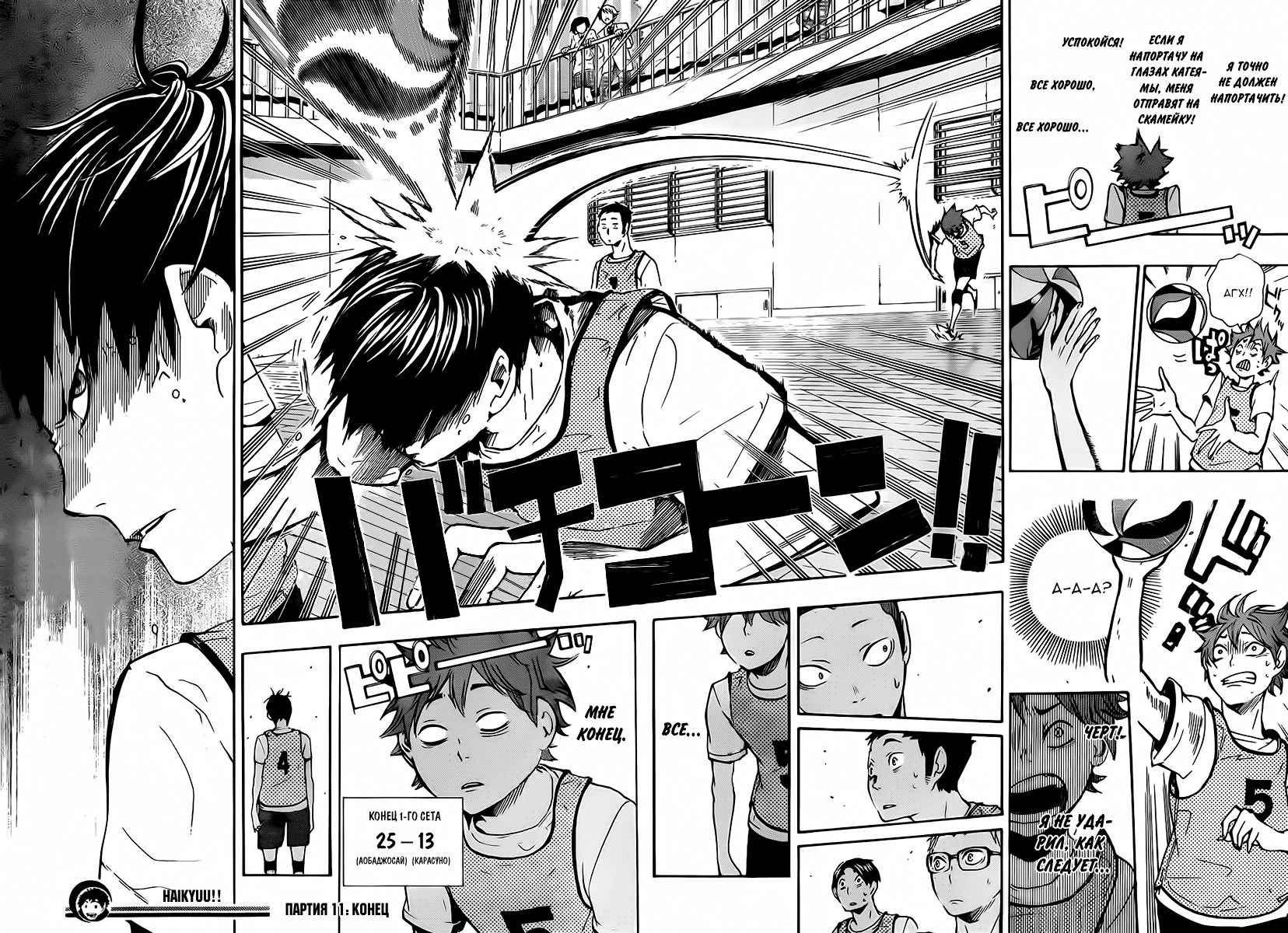 Read Волейбол!! Manga Online