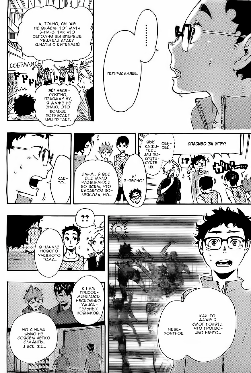 Read Волейбол!! Manga Online