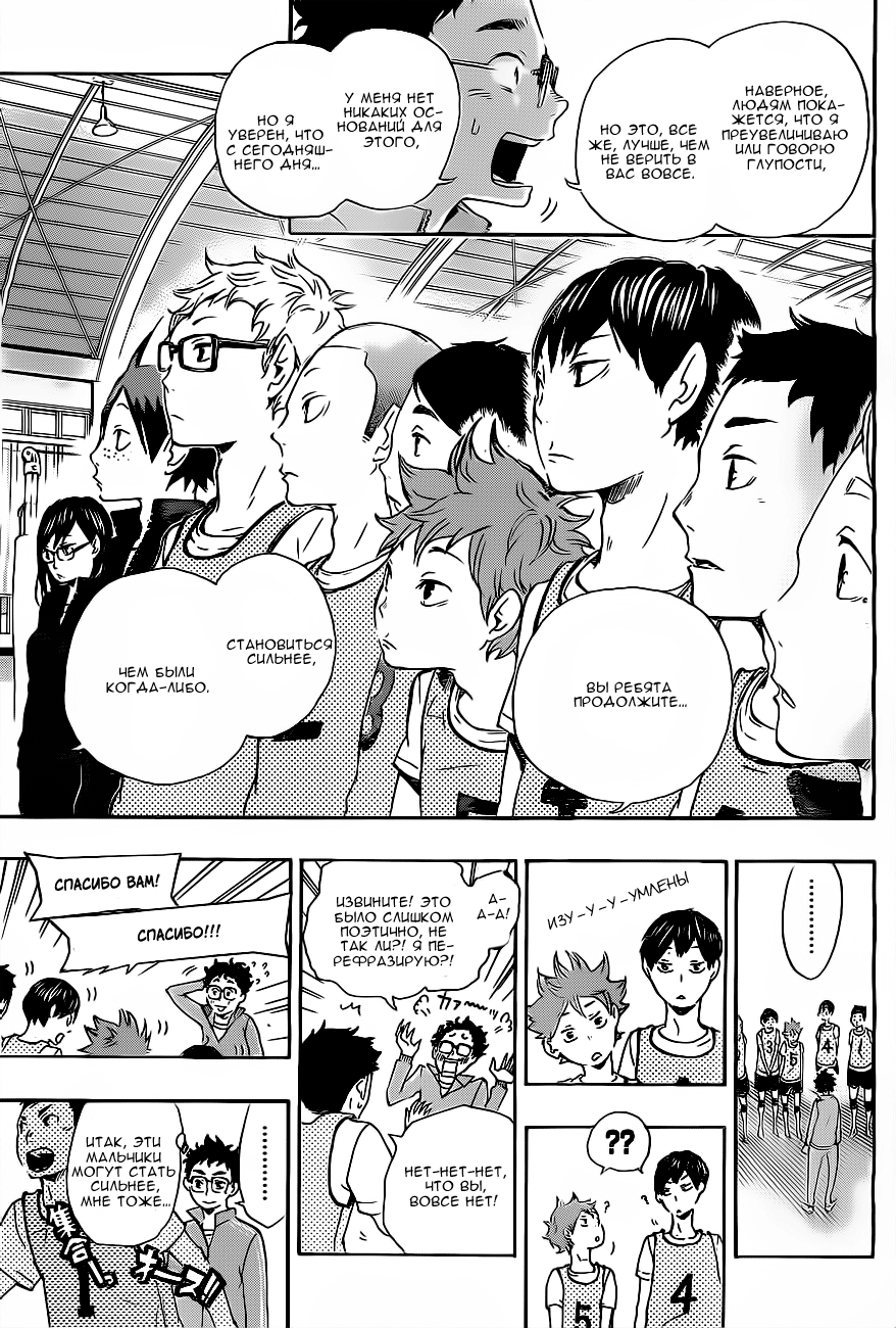 Read Волейбол!! Manga Online