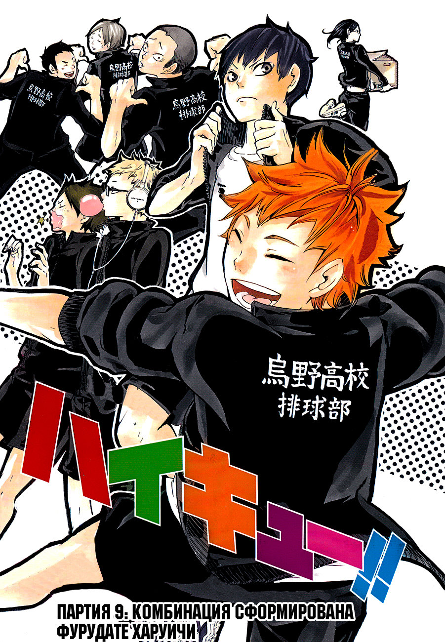 Read Волейбол!! Manga Online