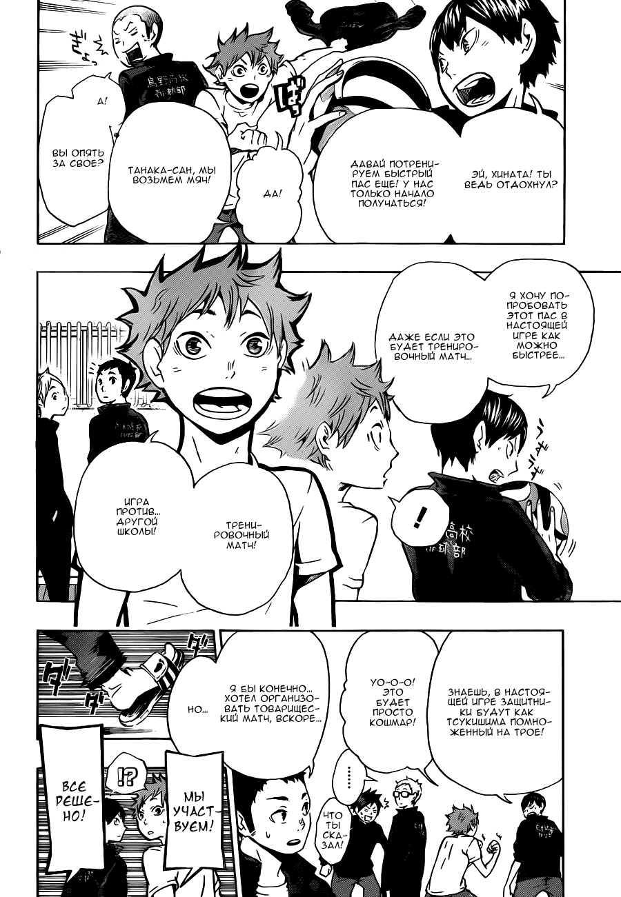 Read Волейбол!! Manga Online