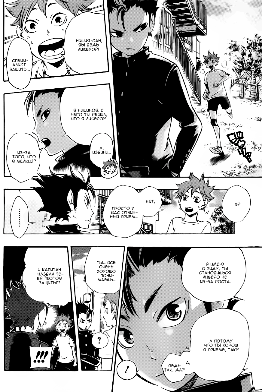 Read Волейбол!! Manga Online