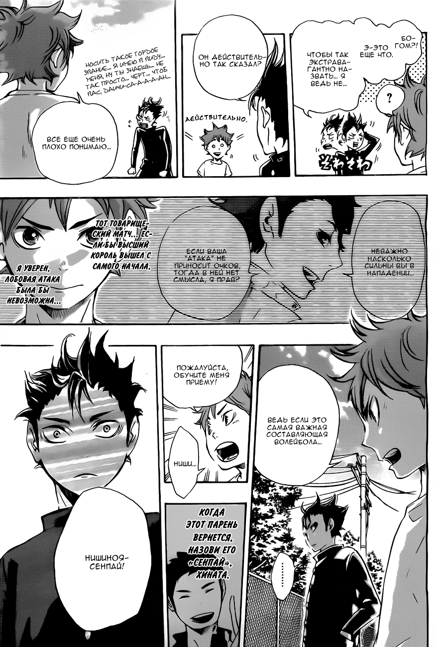 Read Волейбол!! Manga Online