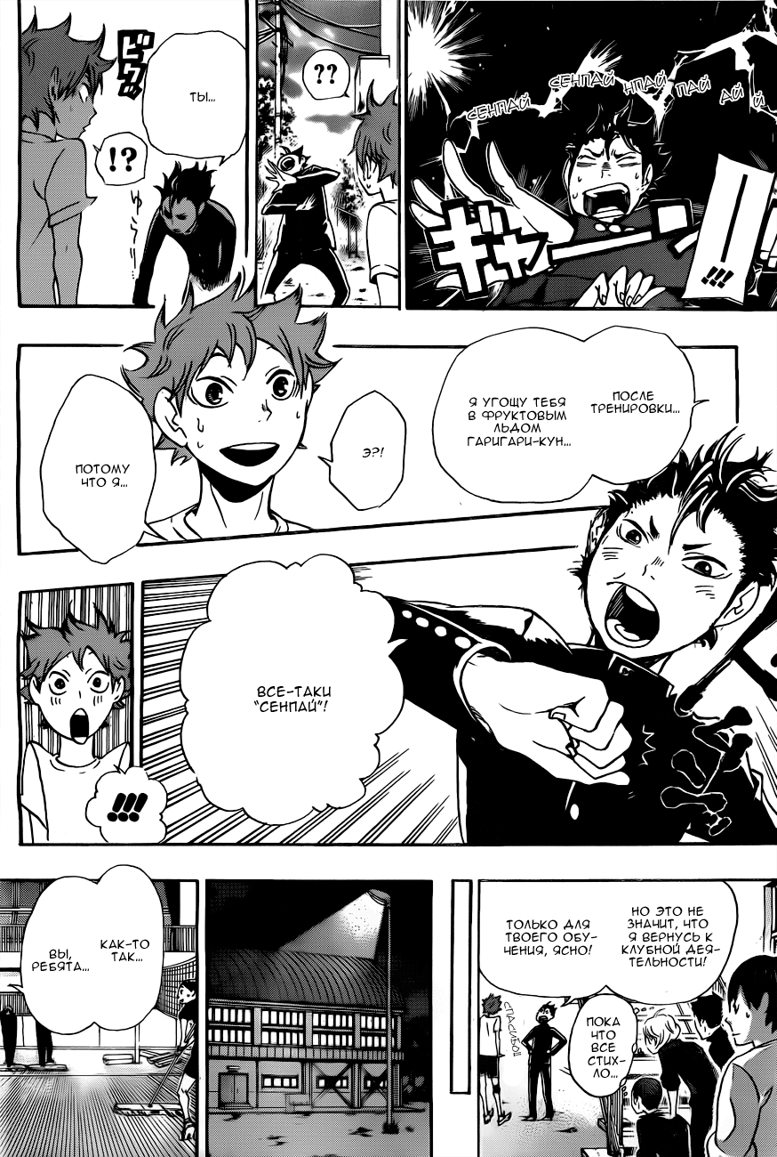 Read Волейбол!! Manga Online
