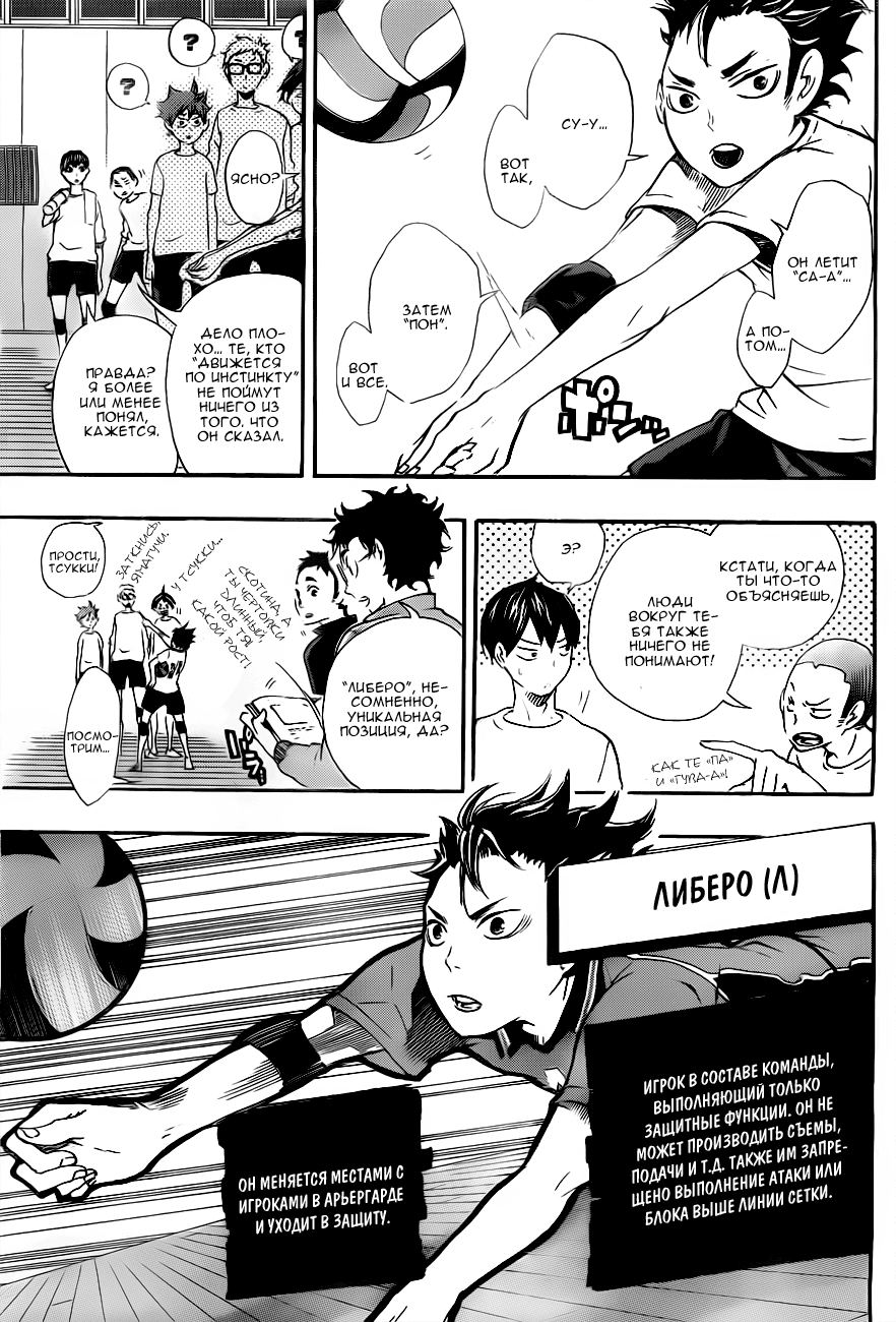 Read Волейбол!! Manga Online