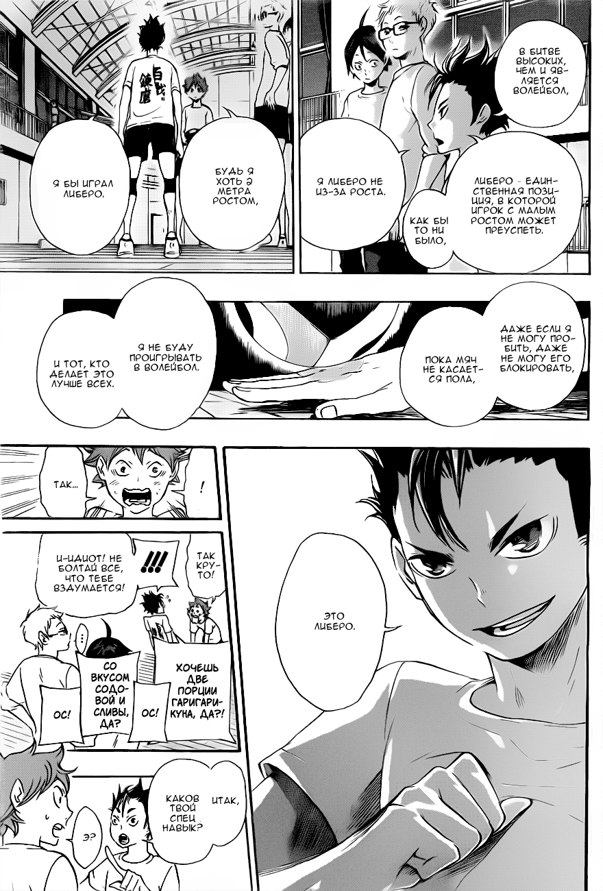 Read Волейбол!! Manga Online