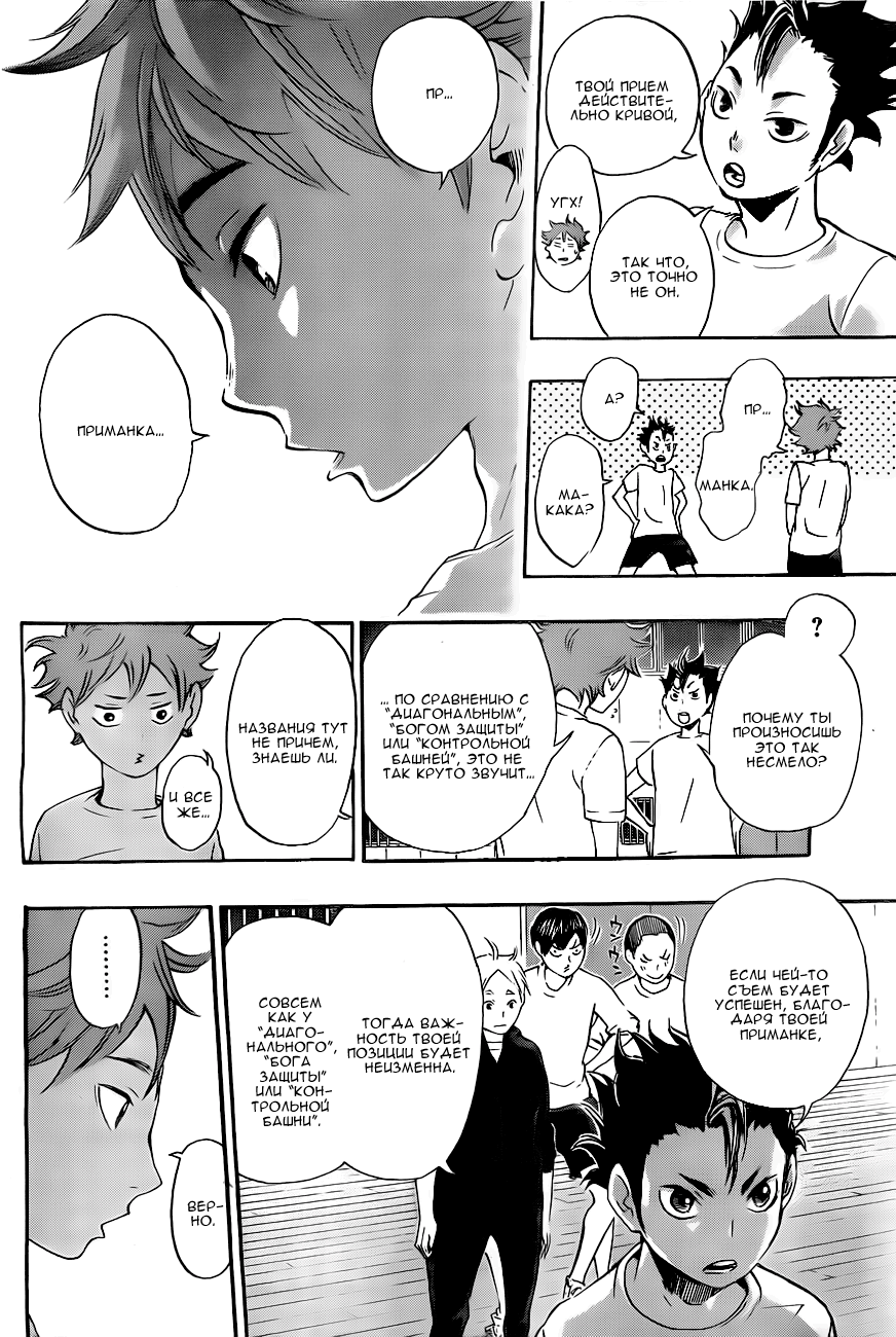Read Волейбол!! Manga Online
