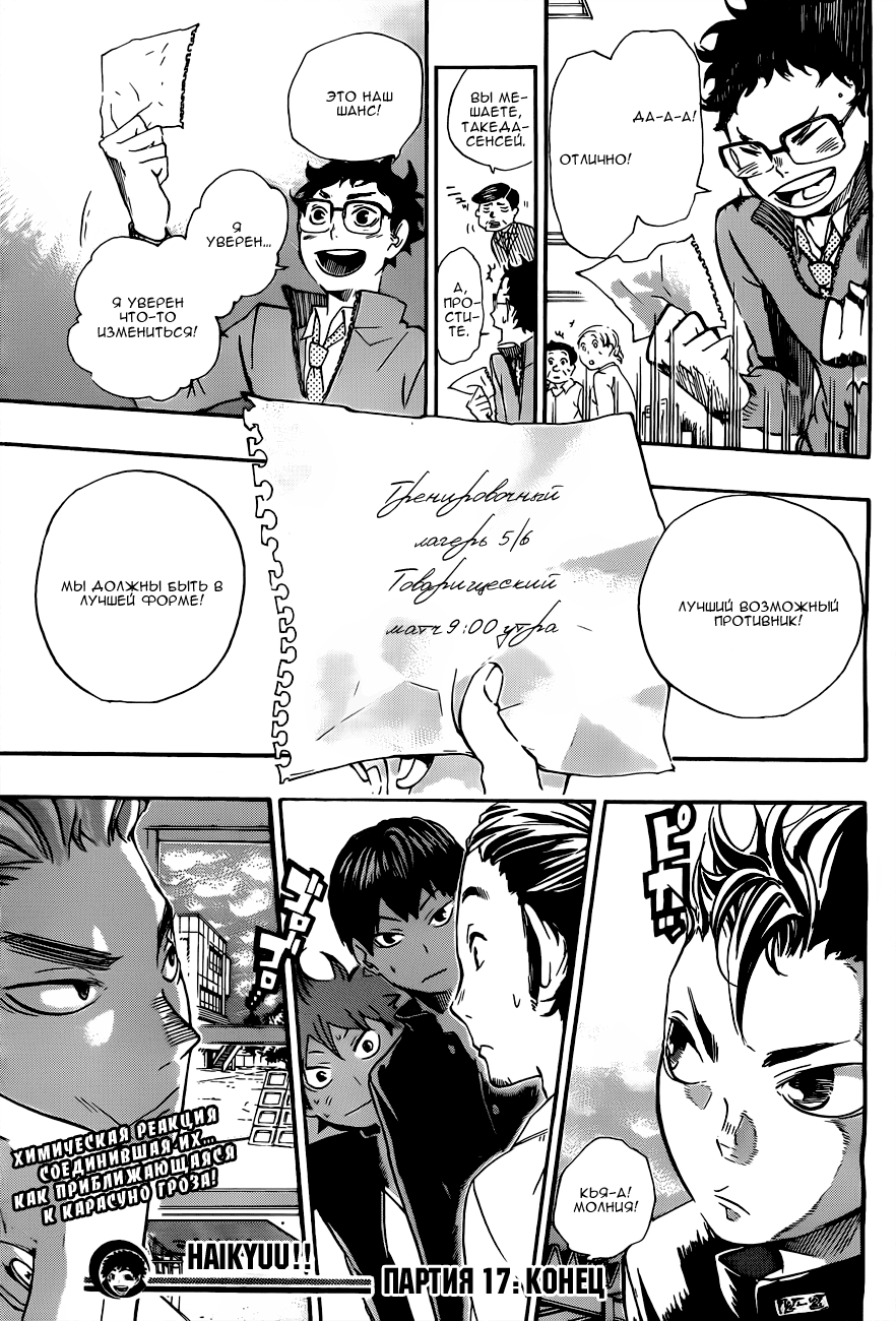 Read Волейбол!! Manga Online