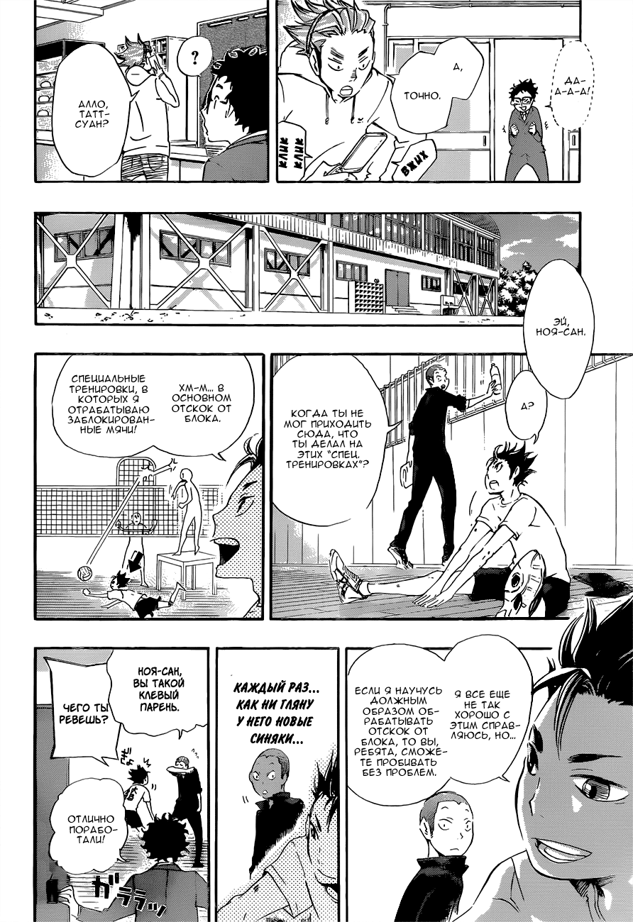 Read Волейбол!! Manga Online