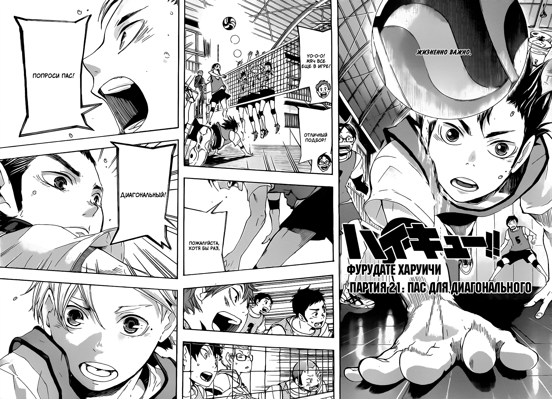 Read Волейбол!! Manga Online