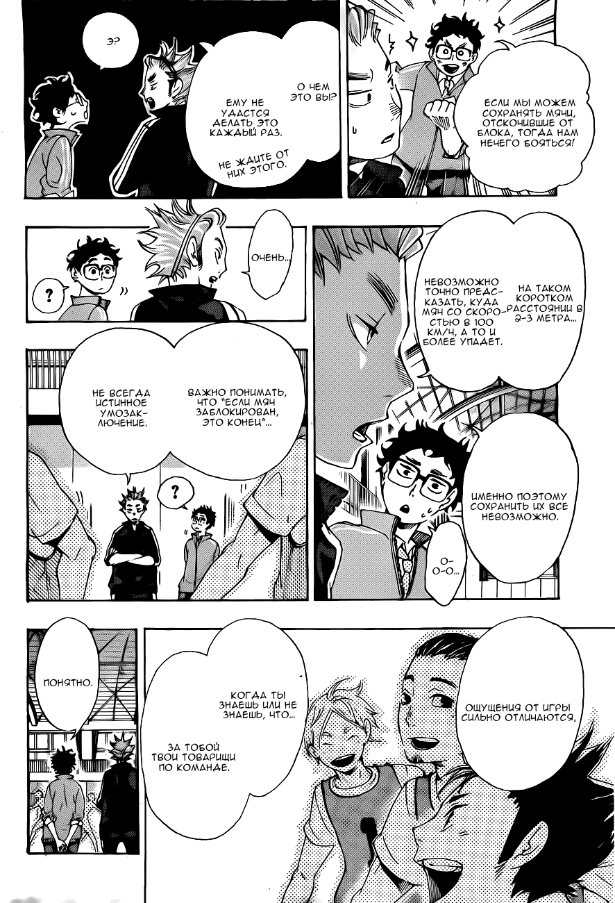 Read Волейбол!! Manga Online