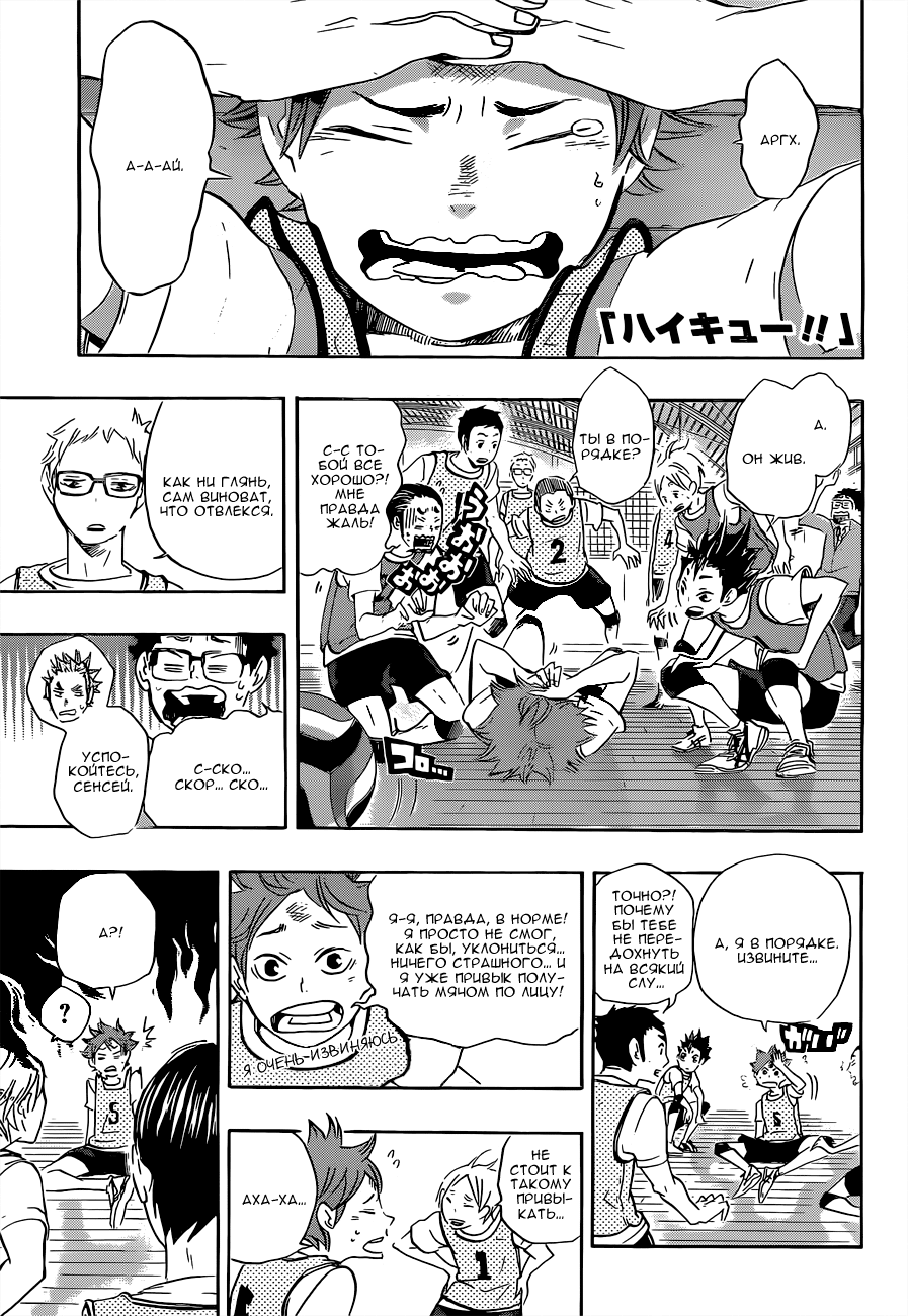 Read Волейбол!! Manga Online