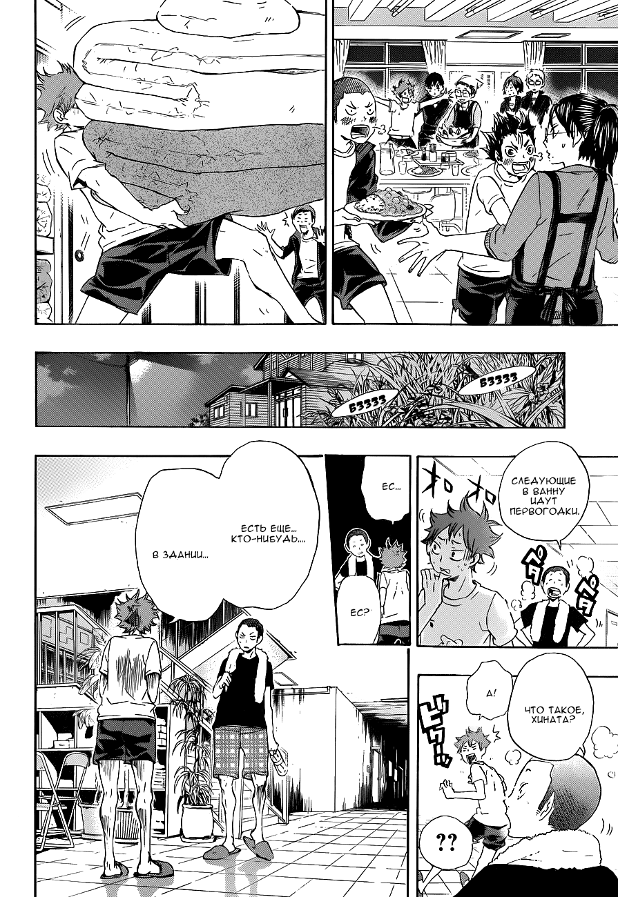 Read Волейбол!! Manga Online