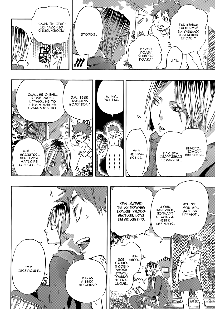 Read Волейбол!! Manga Online