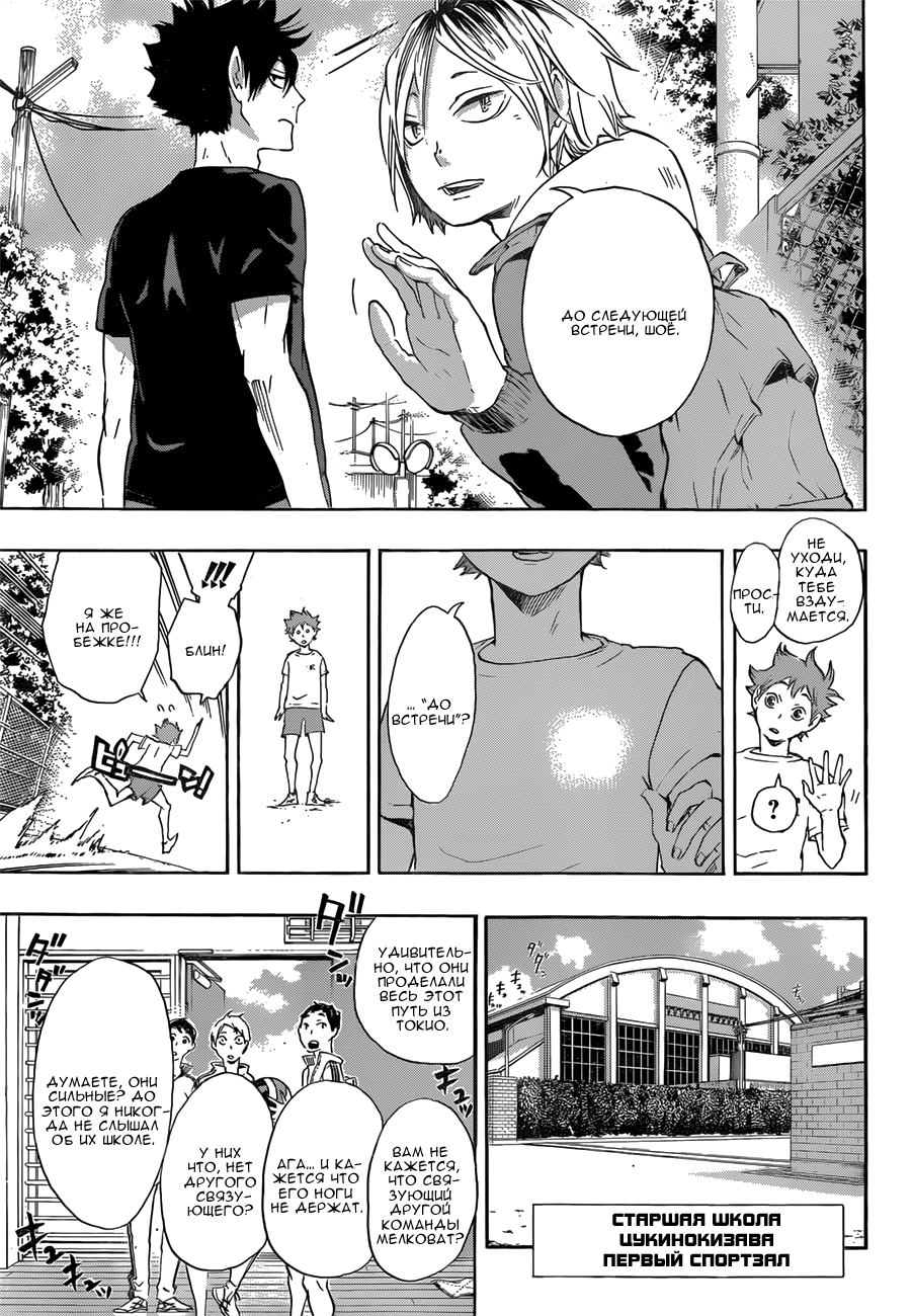 Read Волейбол!! Manga Online