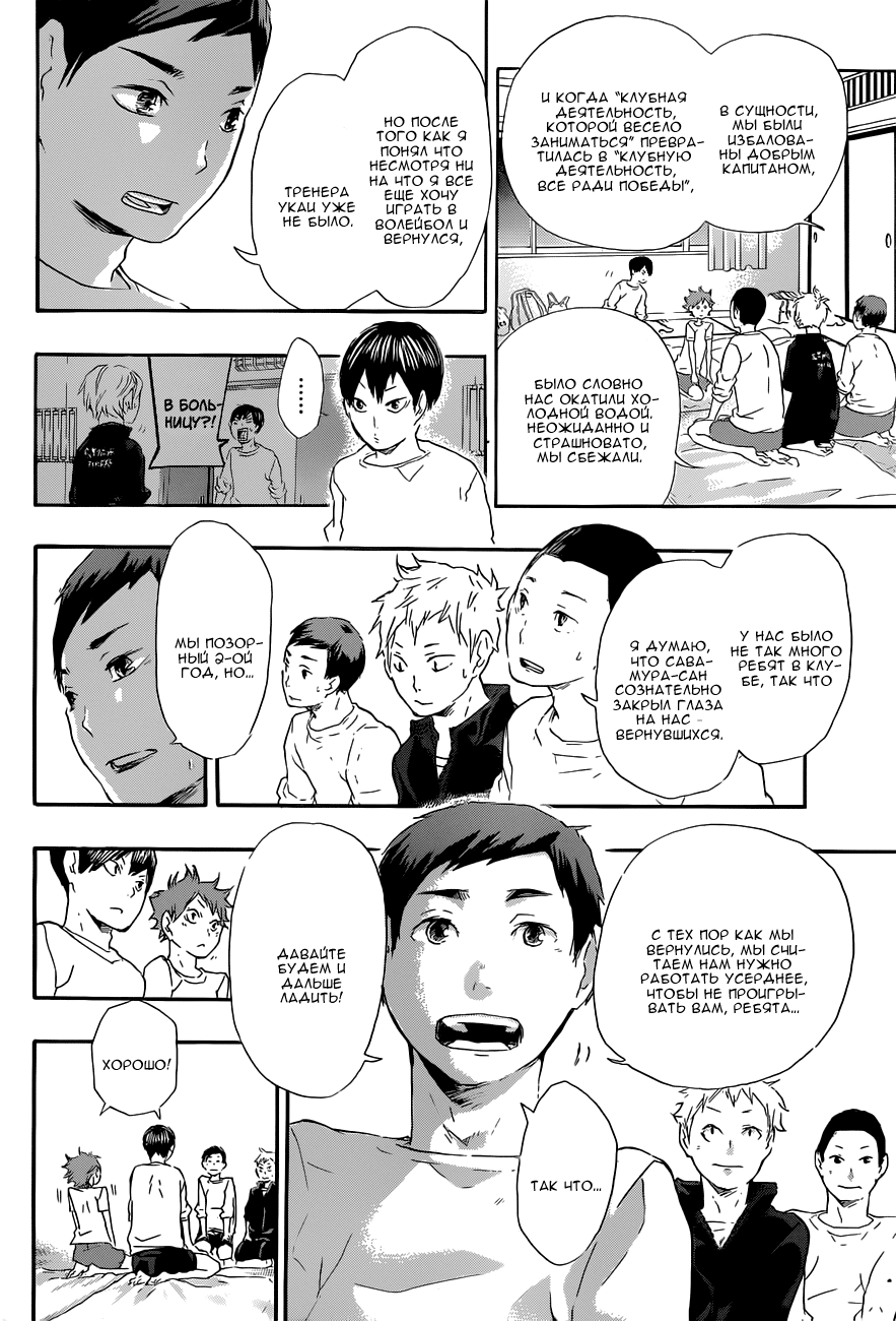 Read Волейбол!! Manga Online