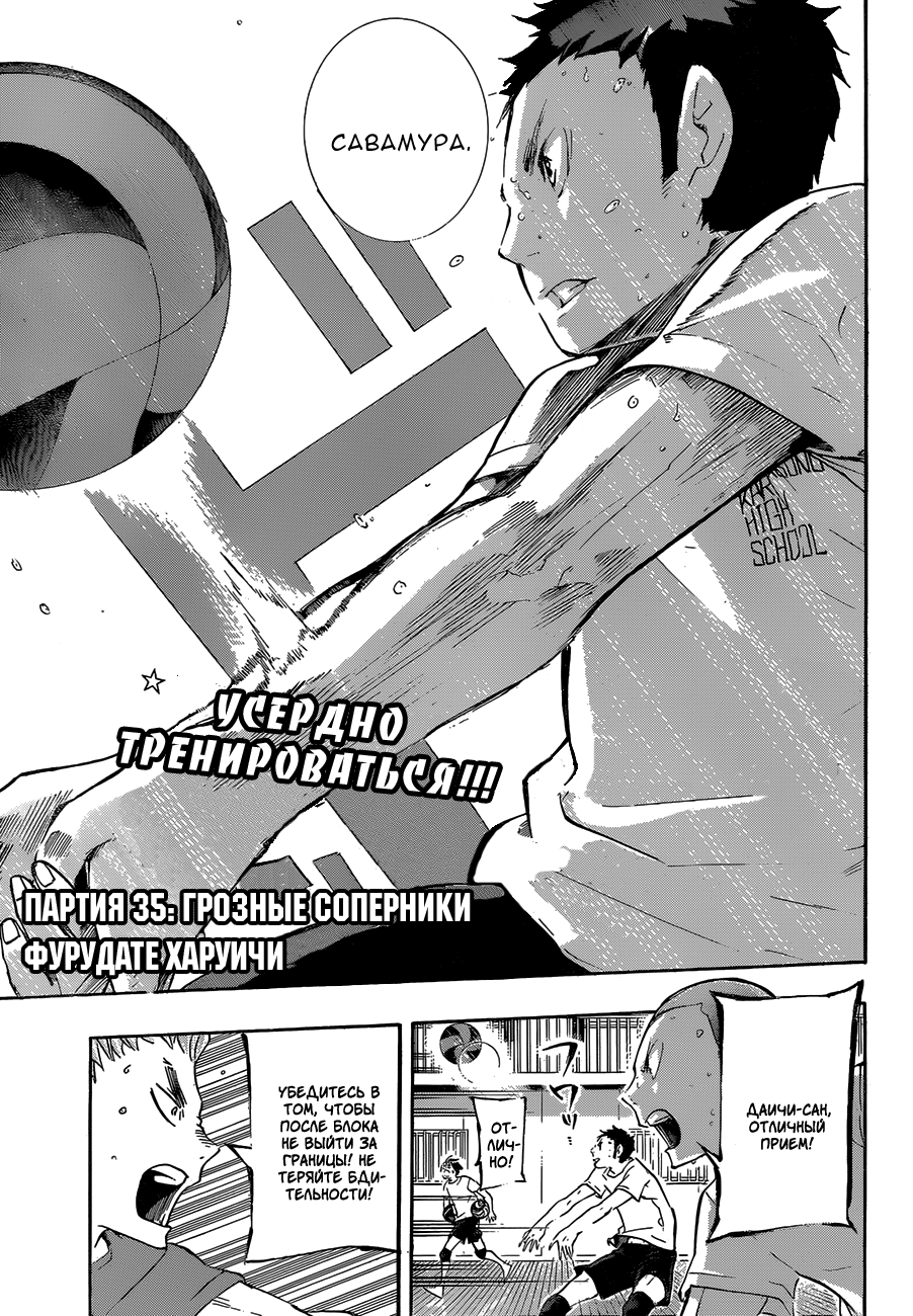 Read Волейбол!! Manga Online