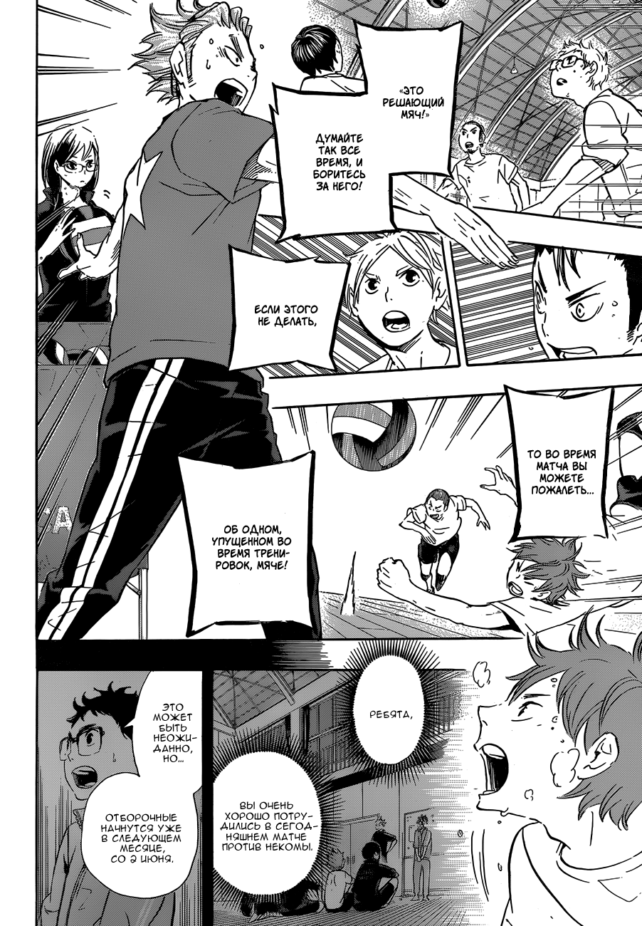 Read Волейбол!! Manga Online