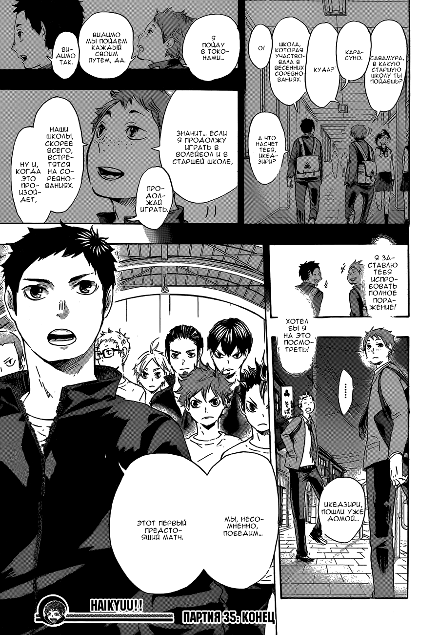 Read Волейбол!! Manga Online