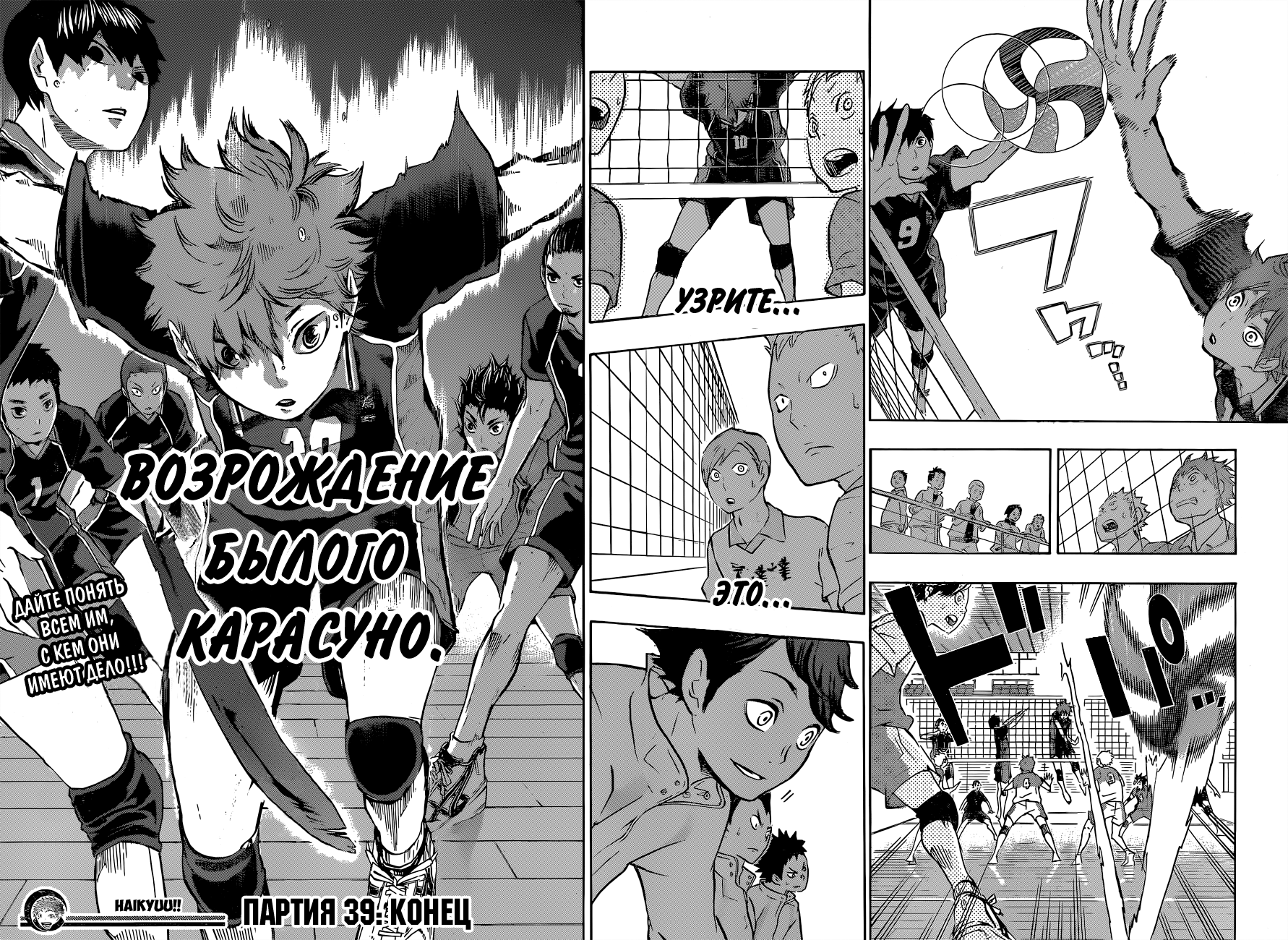 Read Волейбол!! Manga Online