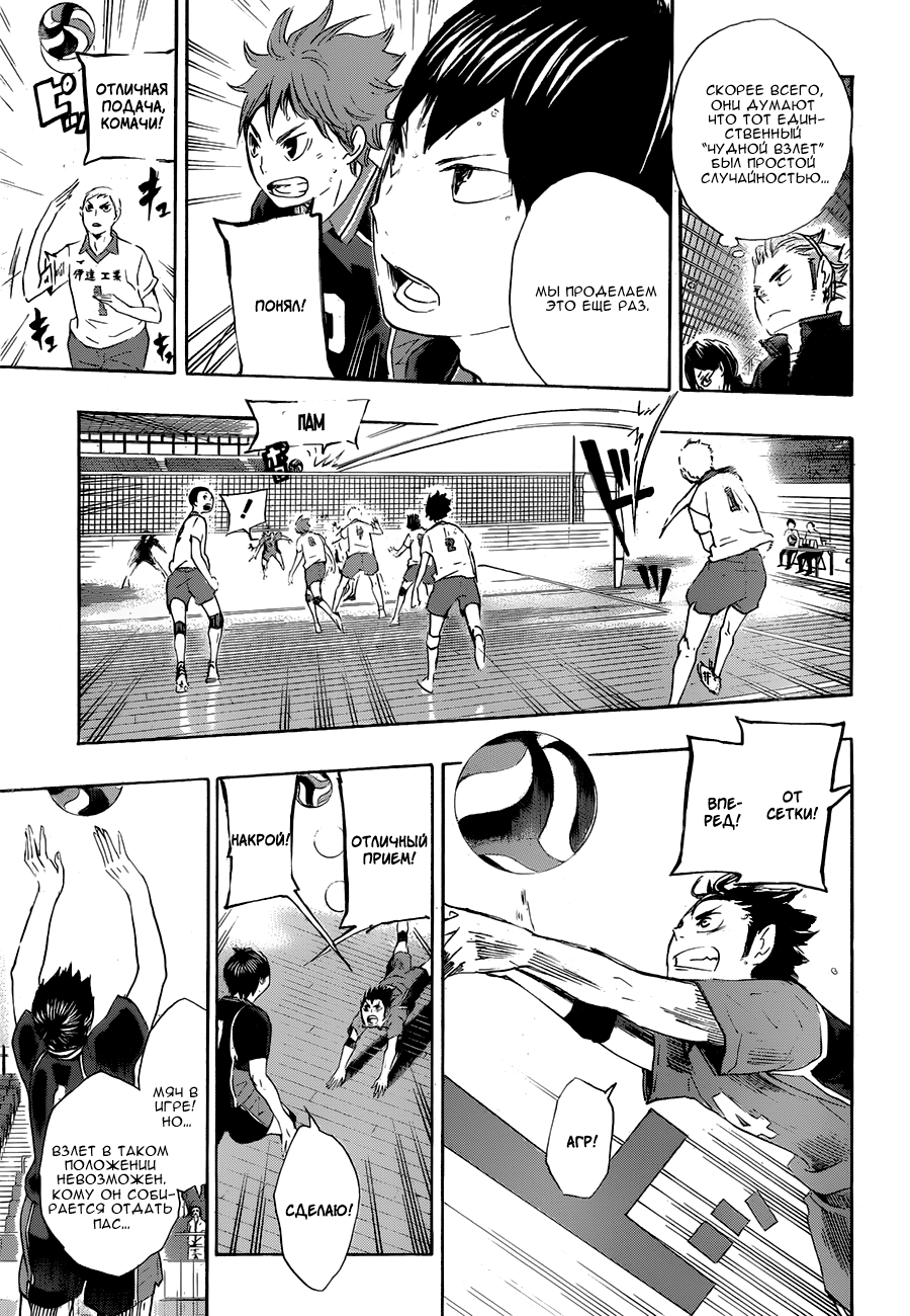 Read Волейбол!! Manga Online