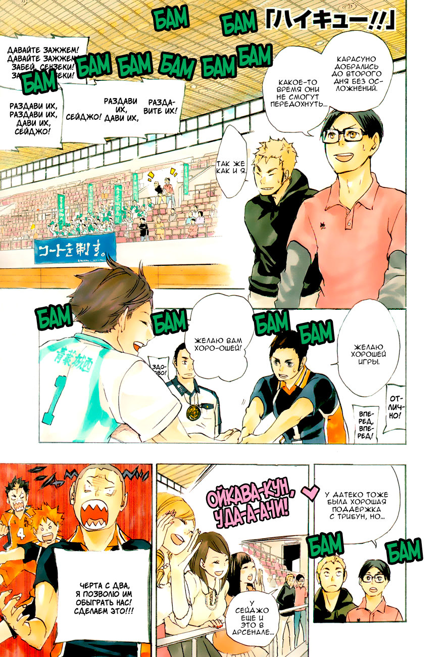 Read Волейбол!! Manga Online