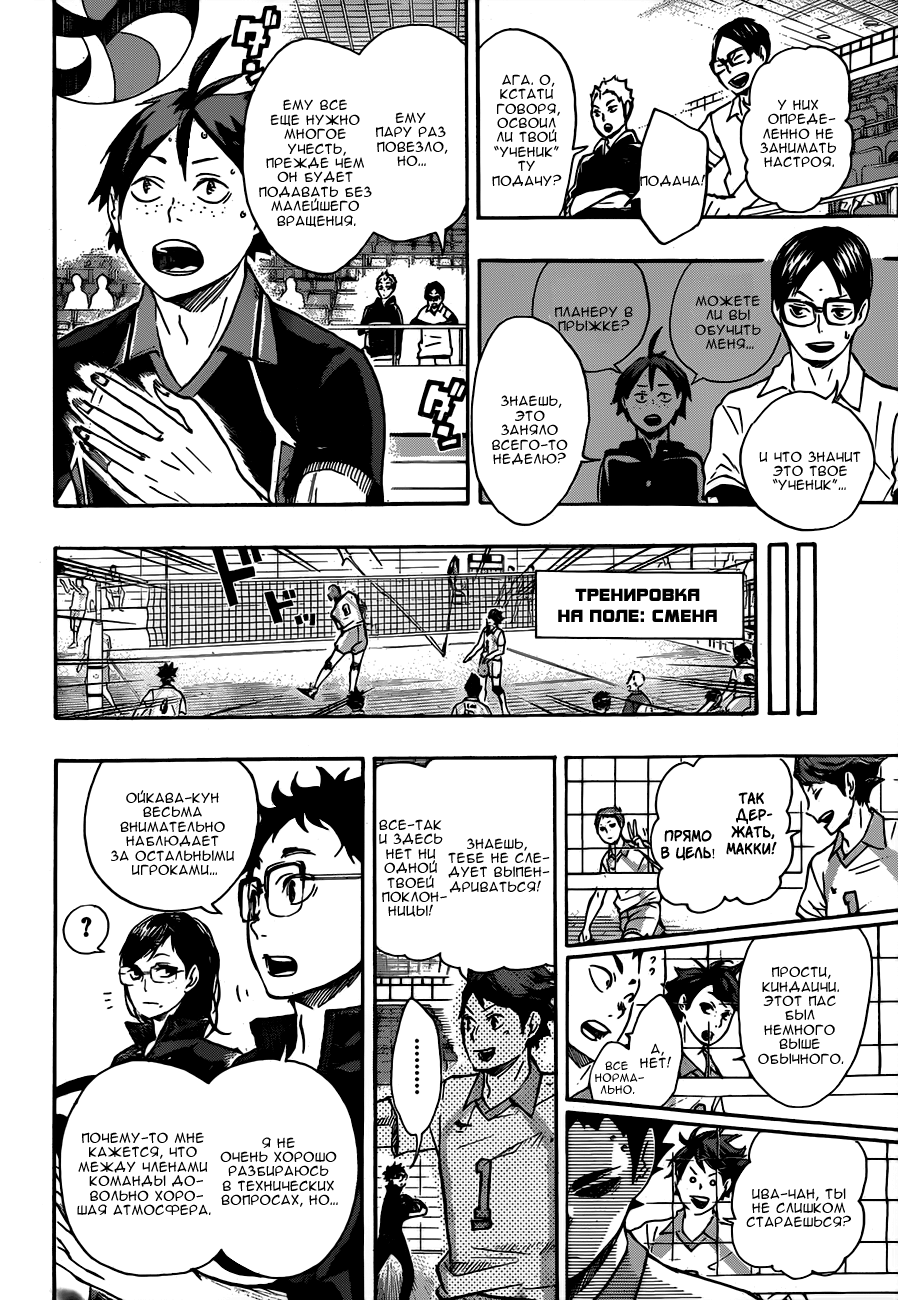 Read Волейбол!! Manga Online