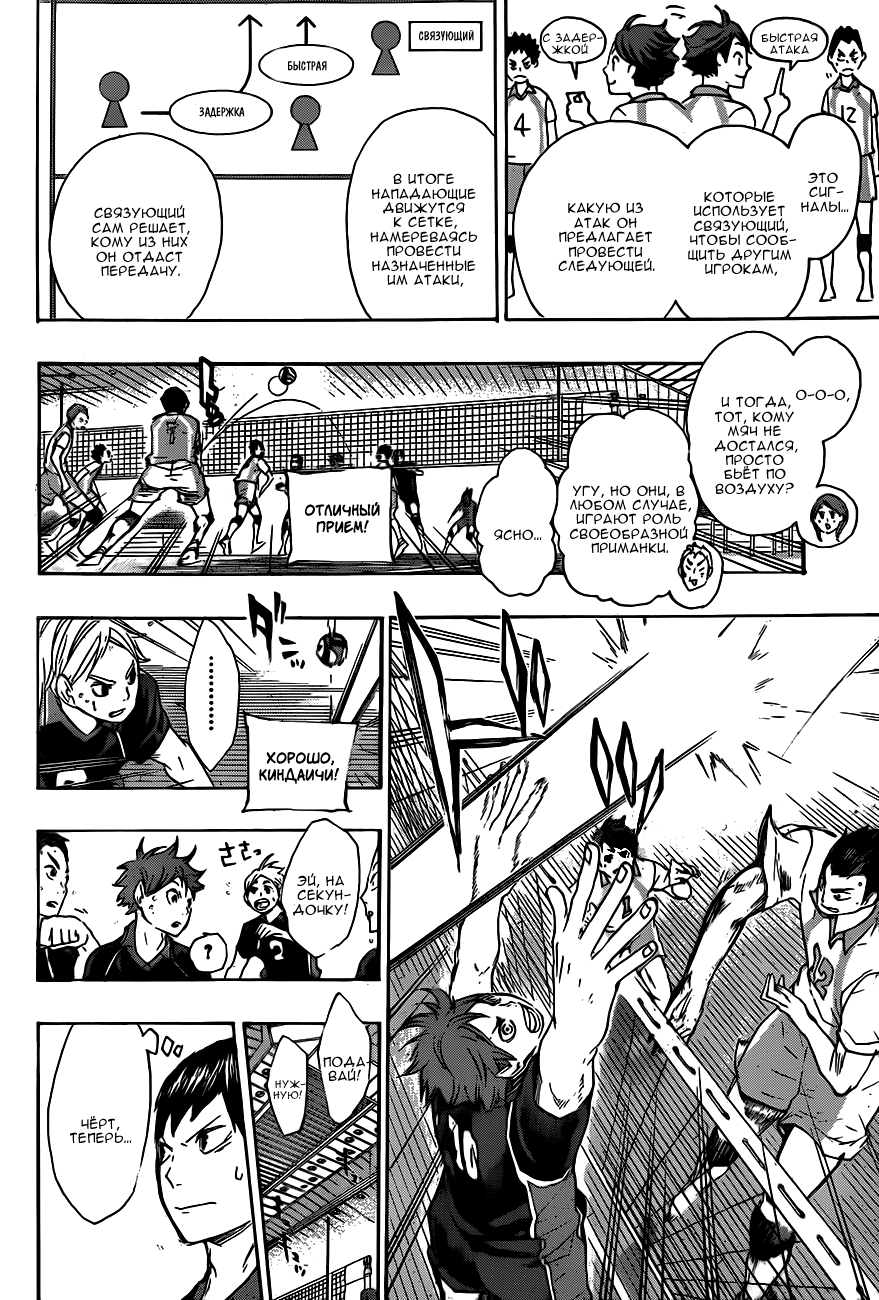 Read Волейбол!! Manga Online