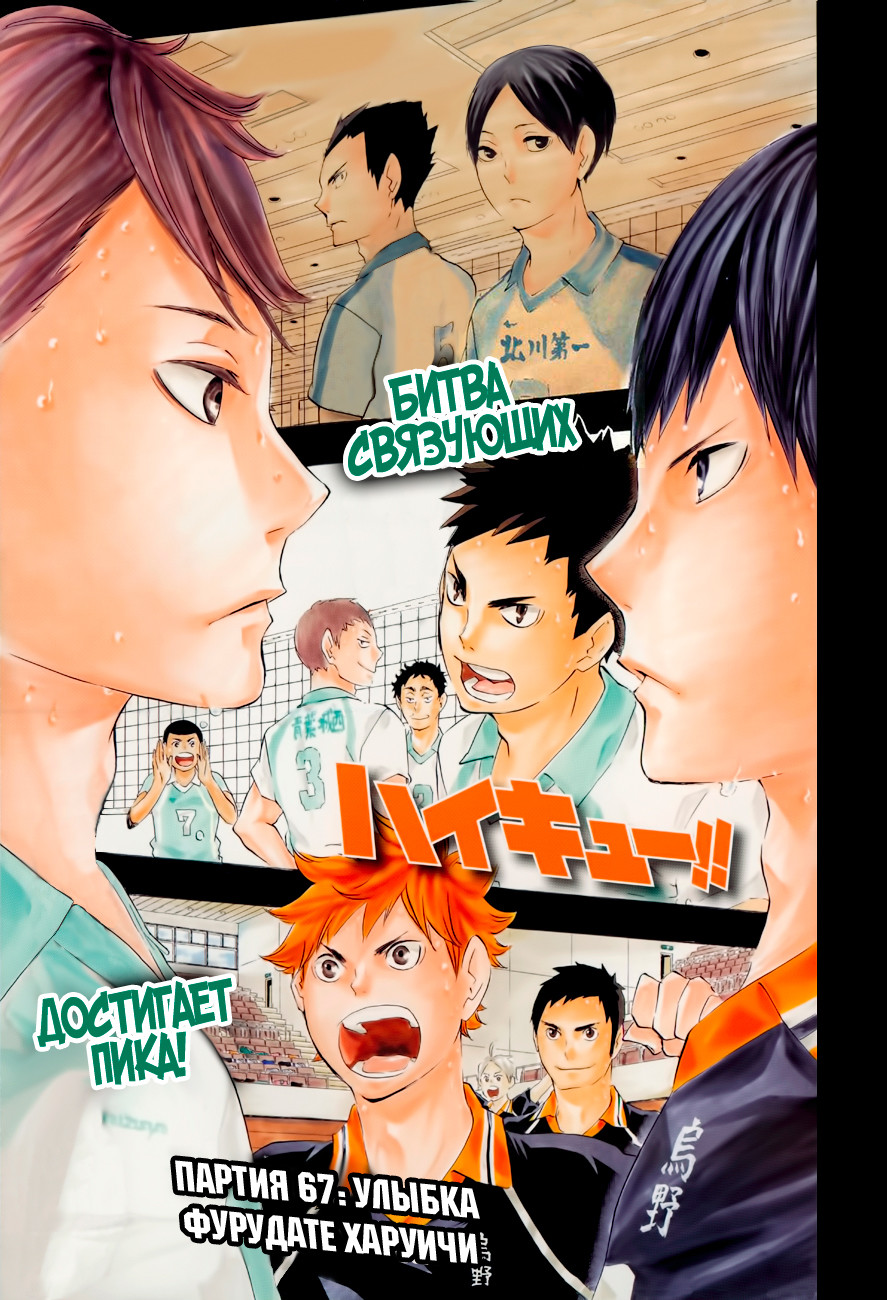 Read Волейбол!! Manga Online