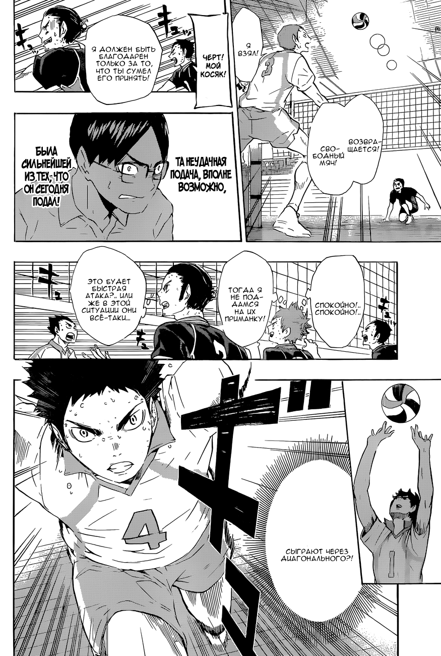 Read Волейбол!! Manga Online