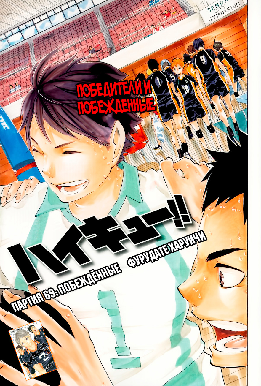 Read Волейбол!! Manga Online