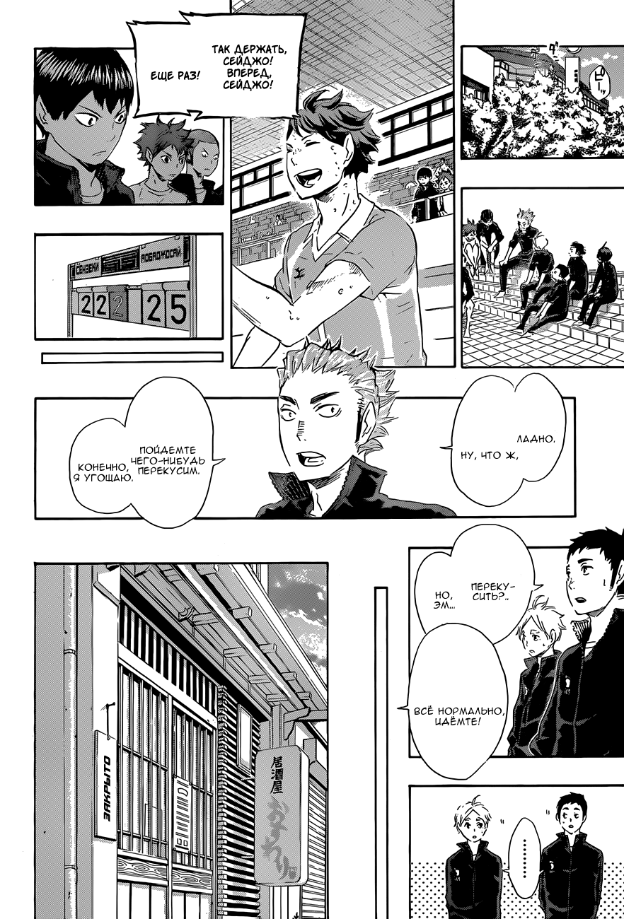 Read Волейбол!! Manga Online