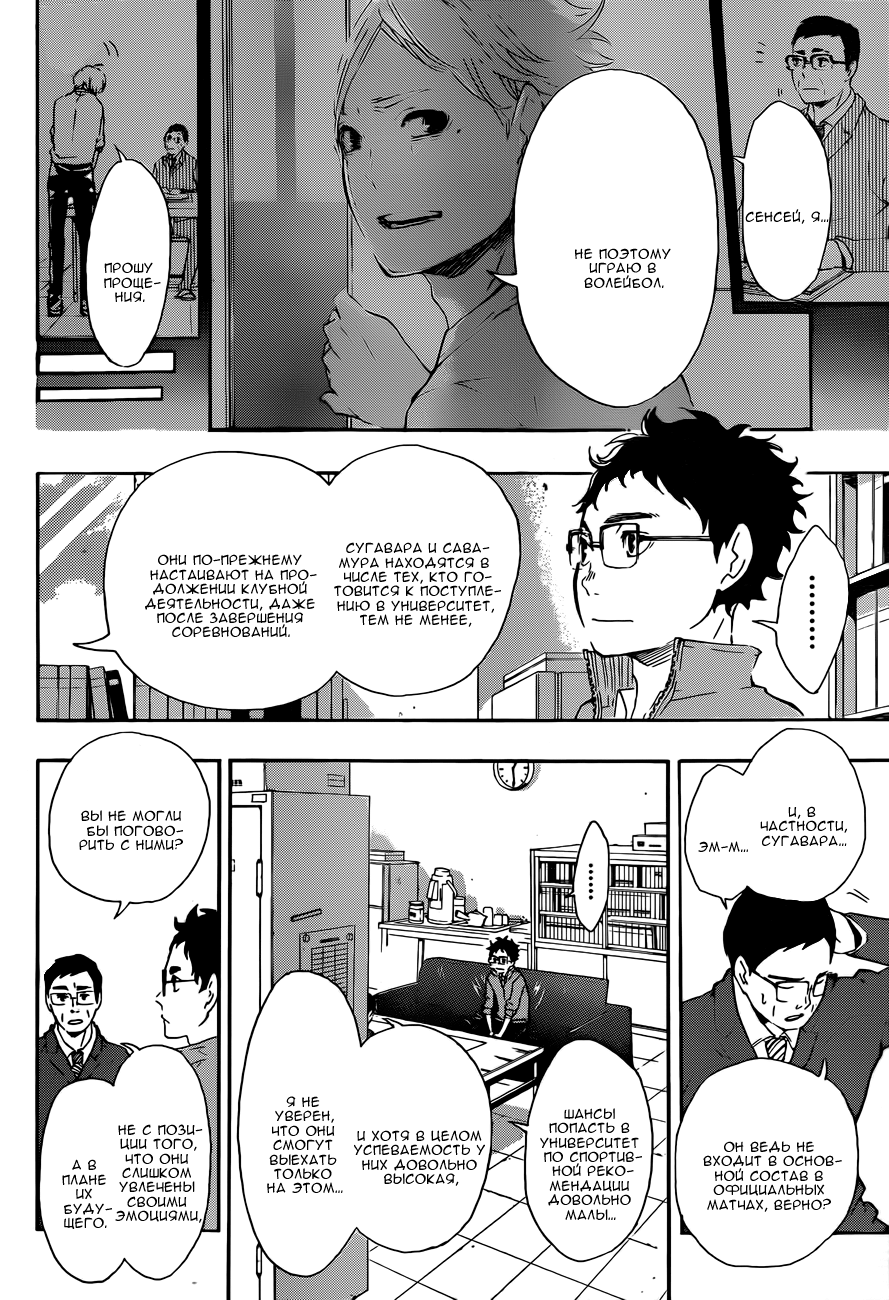 Read Волейбол!! Manga Online