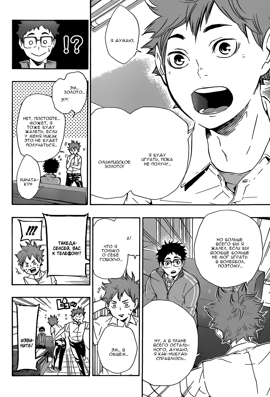 Read Волейбол!! Manga Online