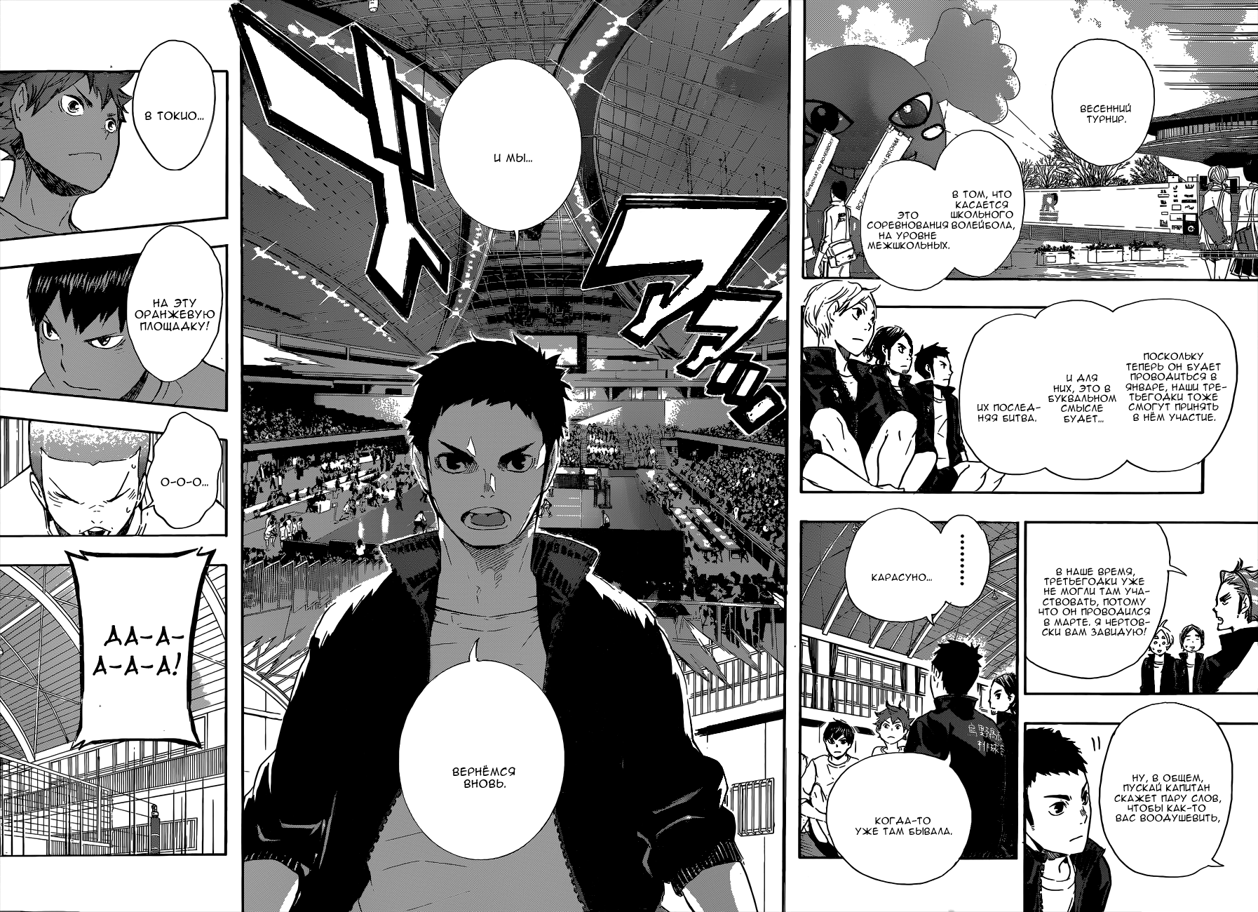 Read Волейбол!! Manga Online