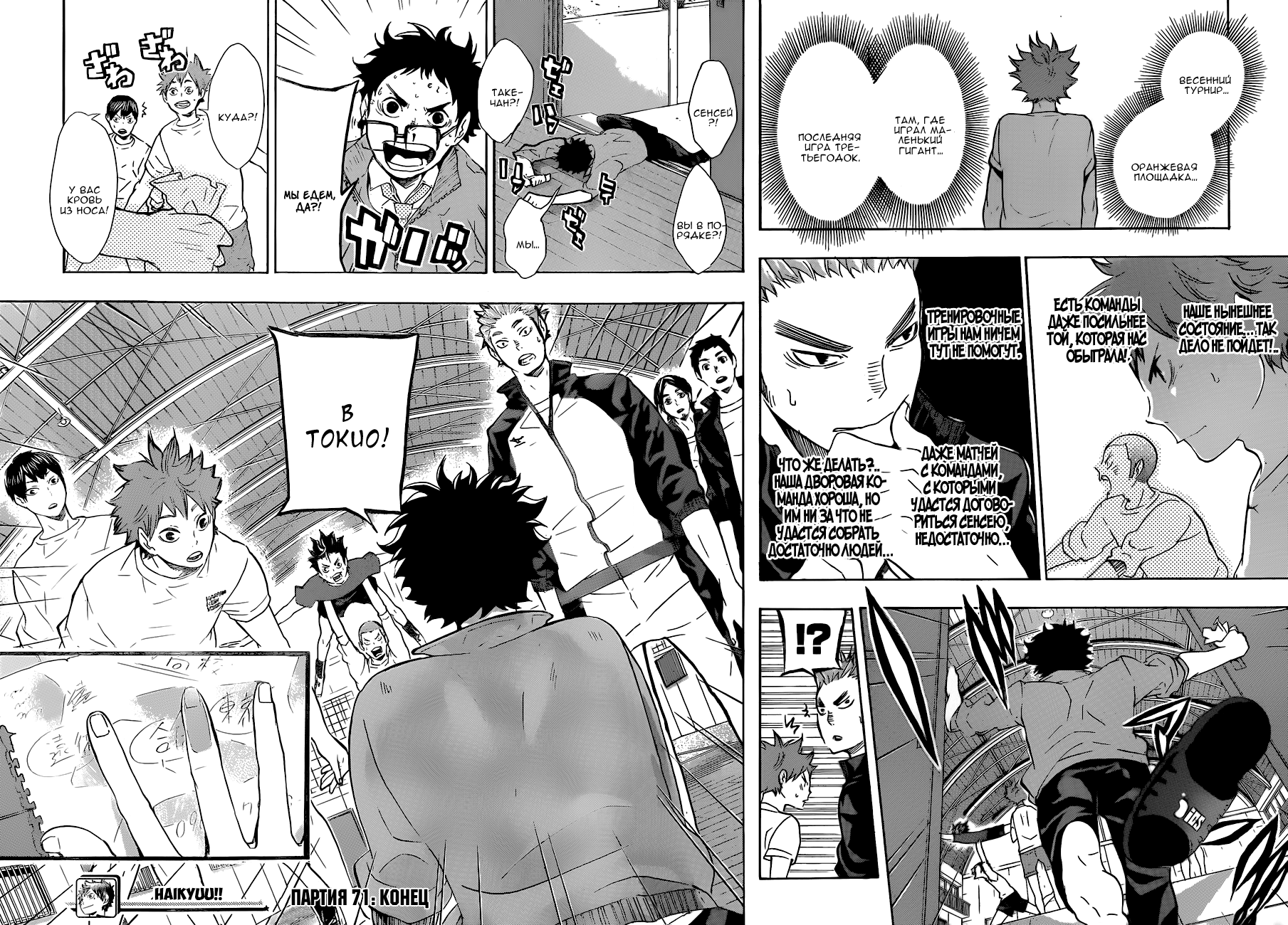Read Волейбол!! Manga Online