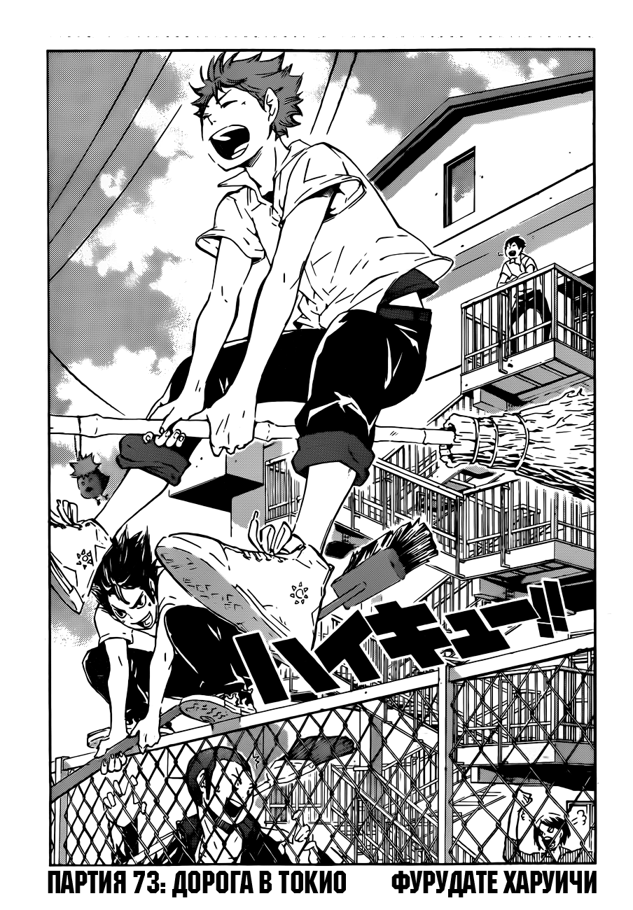 Read Волейбол!! Manga Online