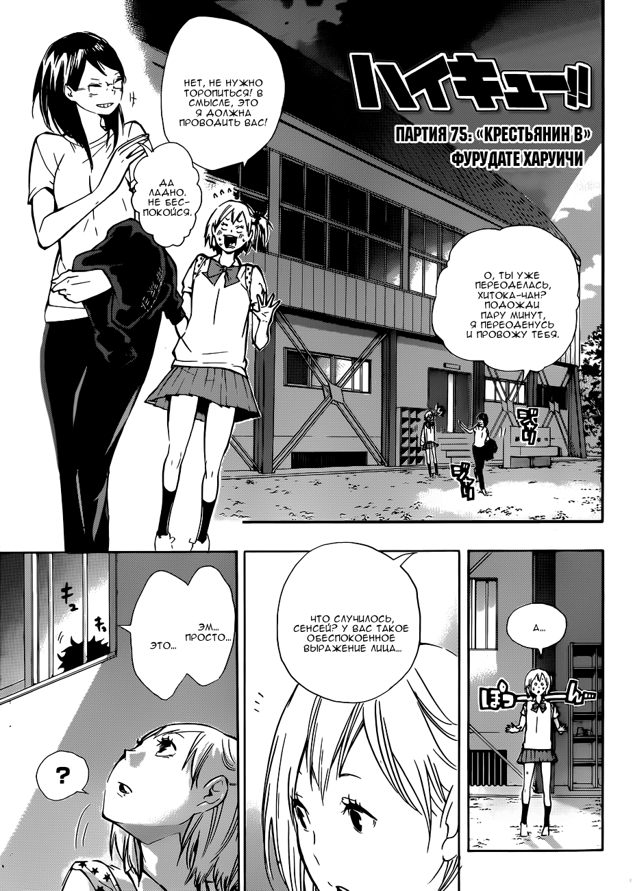 Read Волейбол!! Manga Online