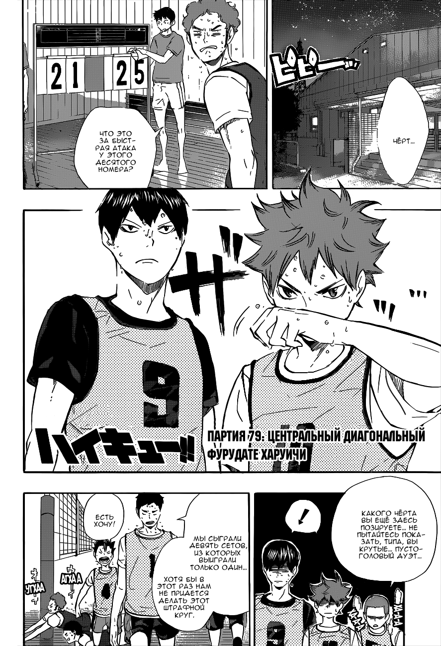 Read Волейбол!! Manga Online