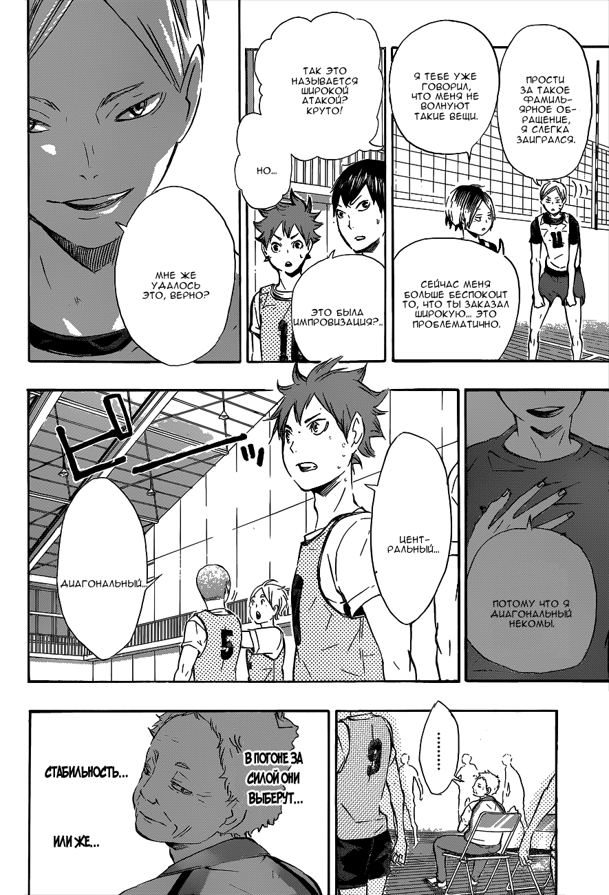 Read Волейбол!! Manga Online